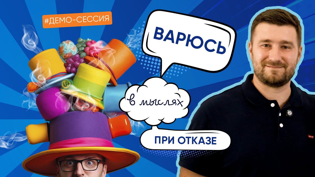 Демо-сессия КПТ/РЭПТ