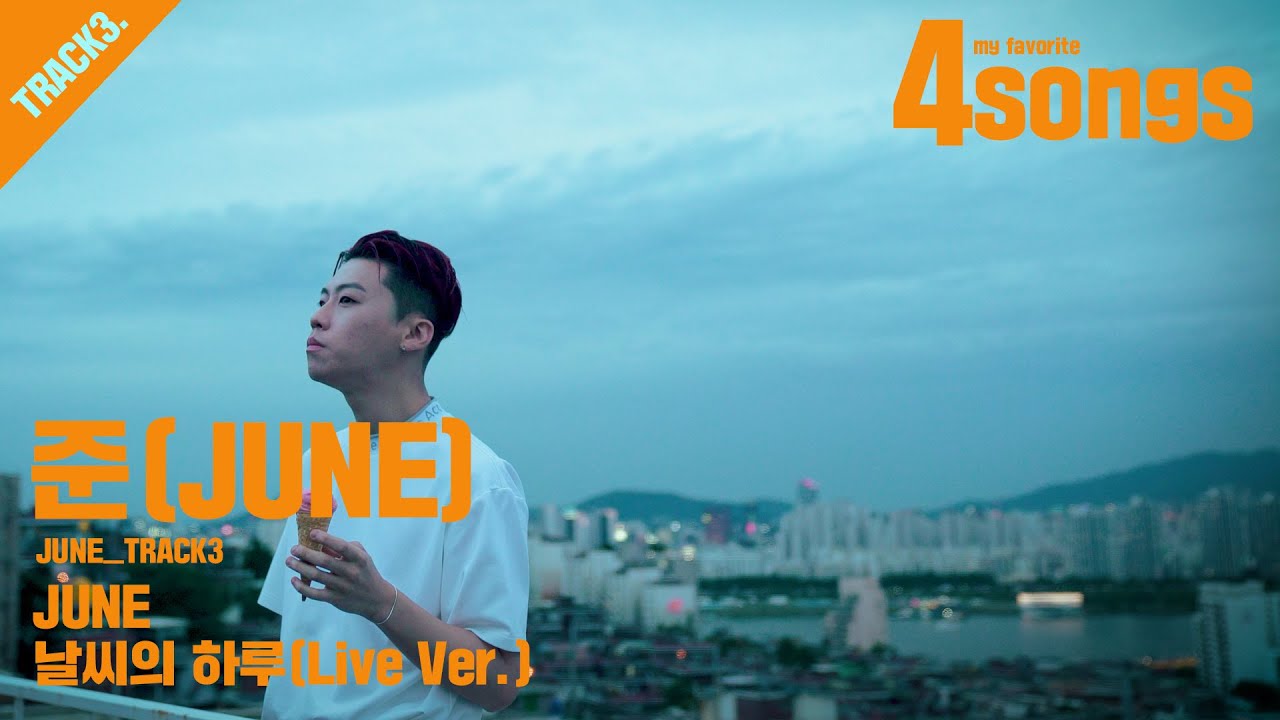 '준(JUNE) 'TRACK3.날씨의 하루(Live Ver.)ㅣ뽀송즈ㅣ4songs