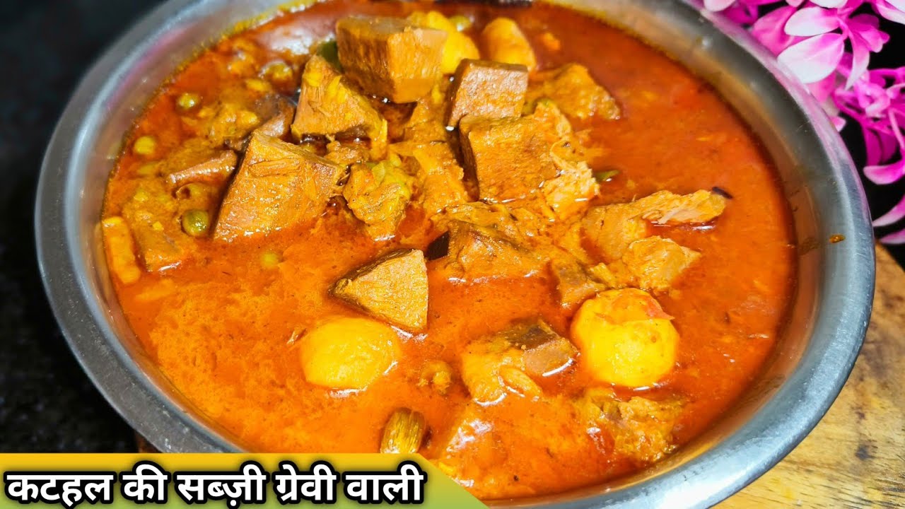 बिल्कुल मटन जैसा स्वाद कटहल की परफेक्ट ग्रेवी वाली सब्जी| Desi Style Kathal Curry😋@masalafoodkitchen