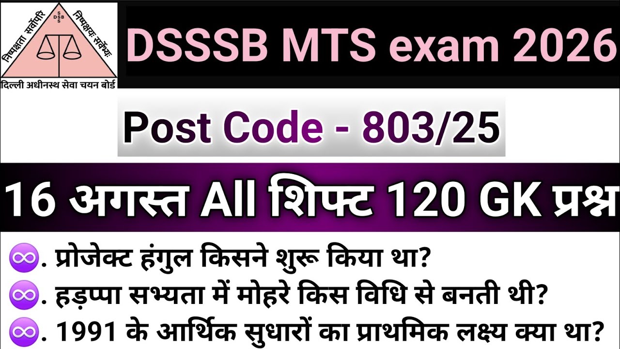 DSSSB MTS Exam 2026| Most Important GK/GS For Paper 16 August 2026 All Shift | Dssb Post Code 803/25