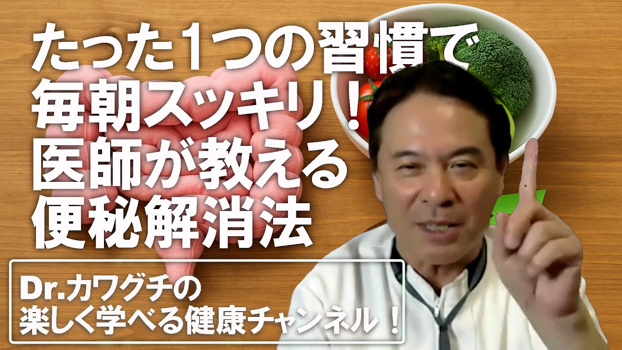 便秘改善のための医師のアドバイス
