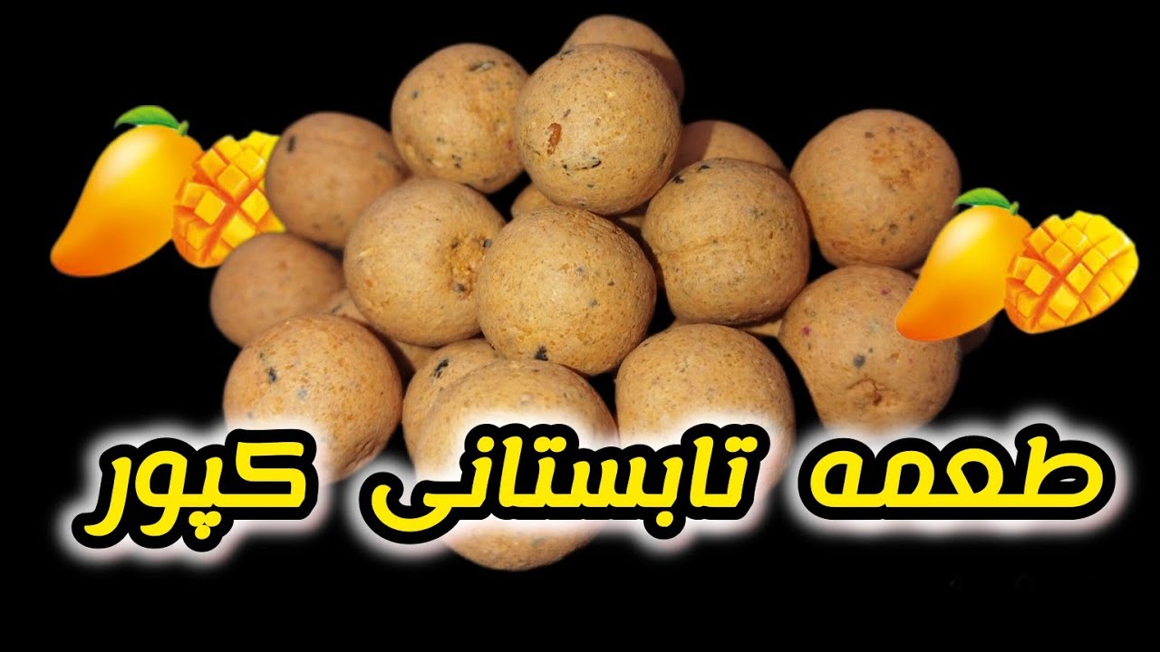 طعمه تابستانی با راندمان صید چند برابری