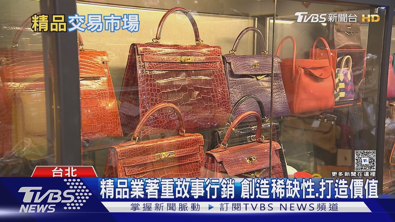 精品漲 買氣卻冷了!部分降價出售 二手市場也有感｜十點不一樣20260311 @TVBSNEWS02
