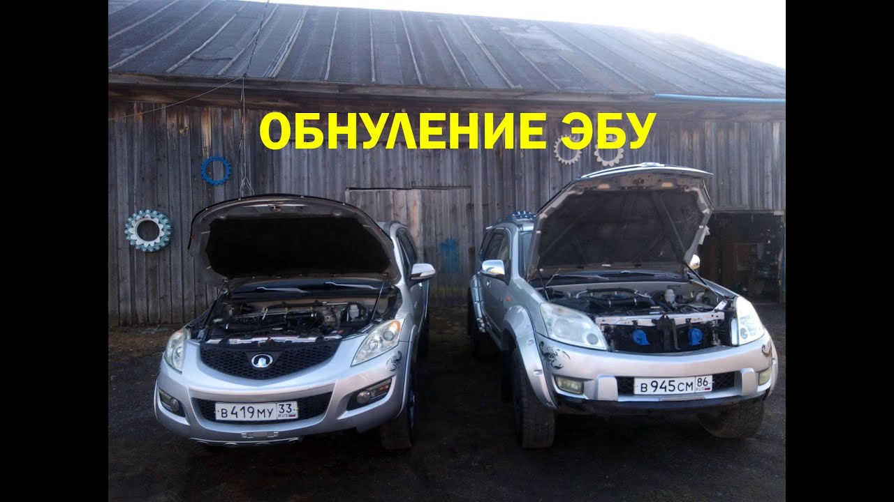 ОБНУЛЕНИЕ ЭБУ АВТОМОБИЛЕЙ GREAT WALL HOVER. МАКСИМАЛЬНО ПОДРОБНОЕ РУКОВОДСТВО!