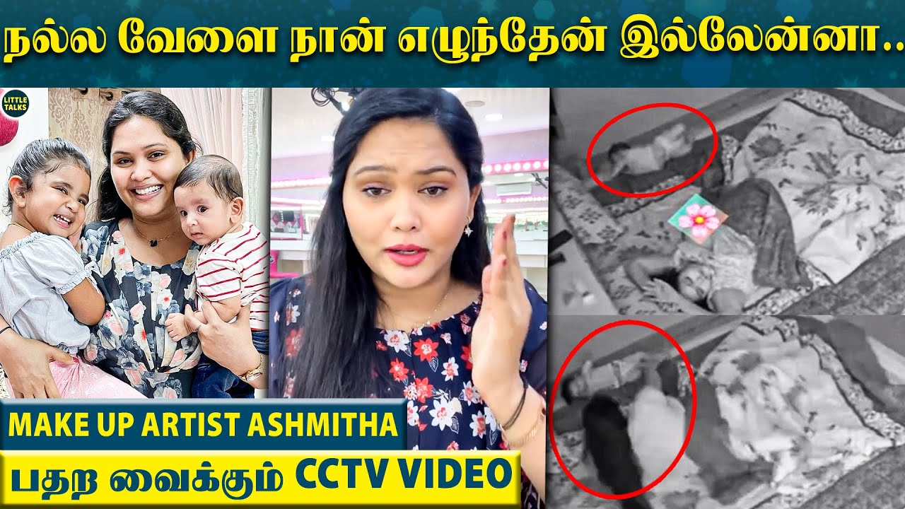 Make up Artist Ashmitha வீட்டில் நடந்த பதற வைக்கும் சம்பவம்-