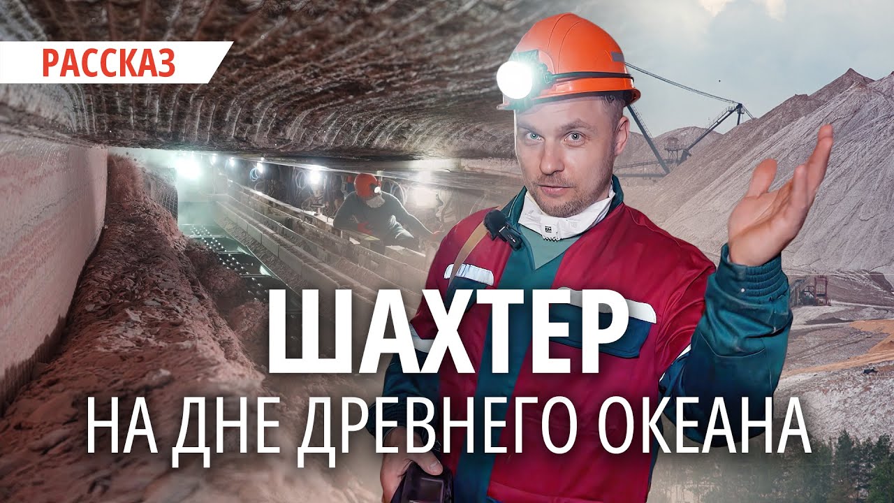 Настоящая работа: шахтер. Сколько зарабатывают под землей и опасно ли идти в забой?