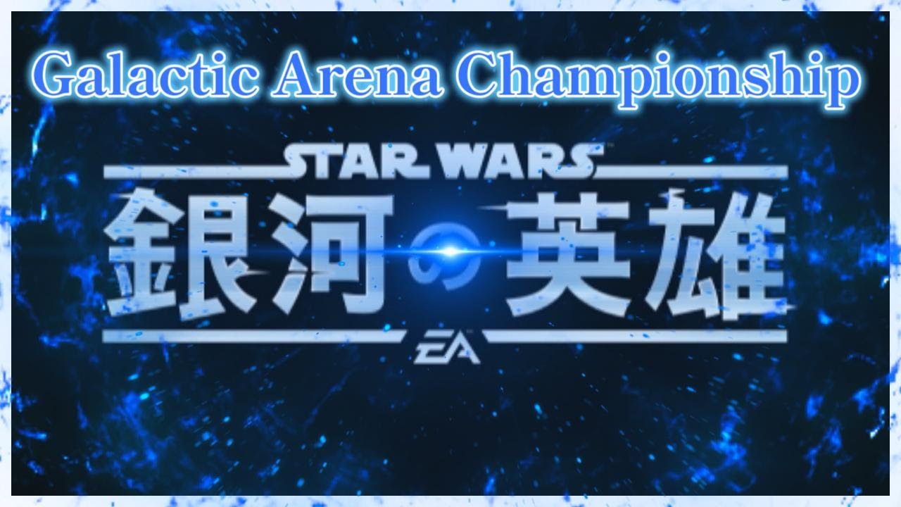 【銀河の英雄】 #GAC422 ボバFDC！アレッ！？ジャバ様がインしているｗ Boba FDC! What the!? Lord Jabba's in there lol