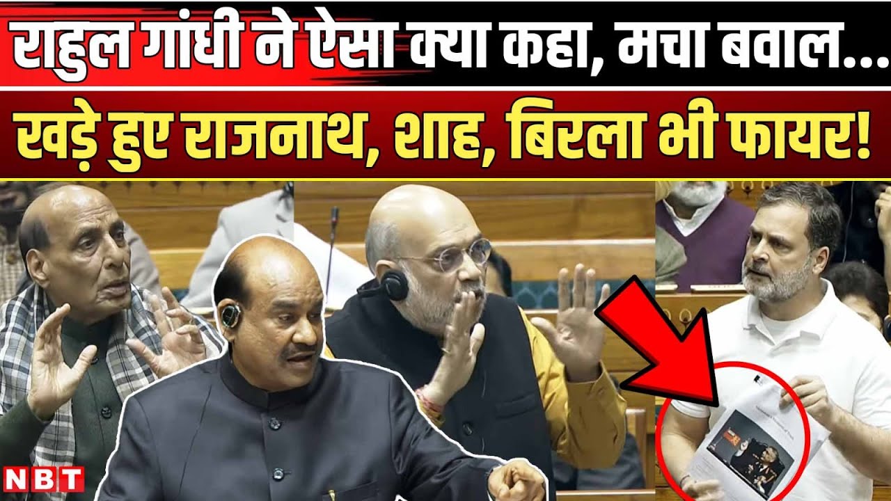 Rahul Gandhi Vs Rajnath Singh in Lok Sabha: Doklam पर ऐसा क्या बोले राहुल खड़े हो गए राजनाथ सिंह