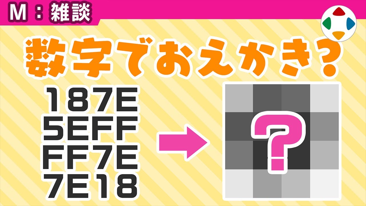 大昔、数字でドット絵を描いていた 【雑談】