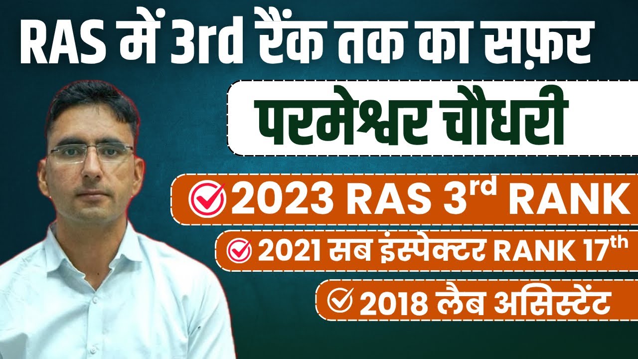 प्रेरणादायक यात्रा परमेश्वर चौधरी RANK 3 RAS 2023 - Springboard Academy Jaipur