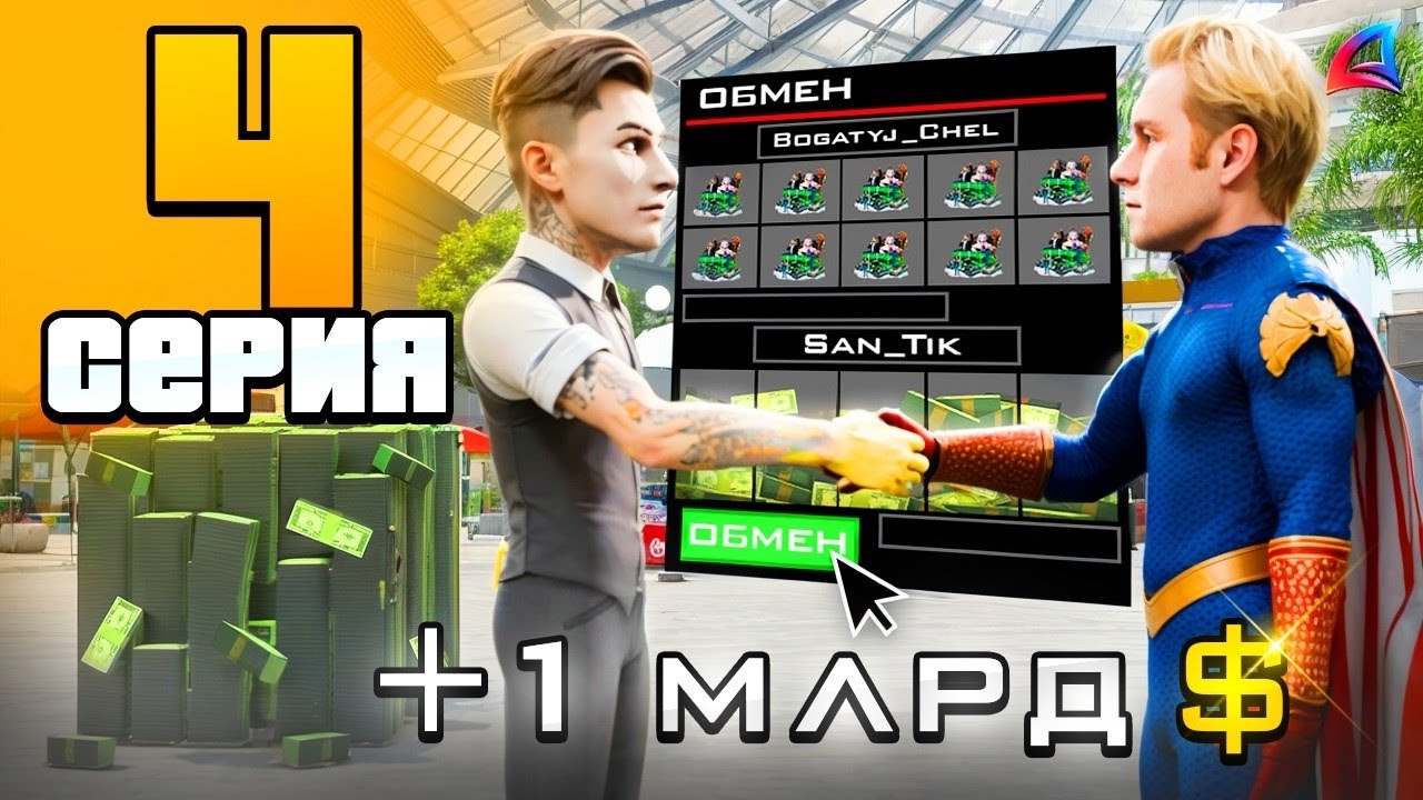 ПЕРЕПРОДАЖИ - ИМБА ! ЗАРАБОТАЛ 2 МИЛЛИАРДА 🤑  -  ПУТЬ ЮТУБЕРА на АРИЗОНА РП #4 ( gta samp )