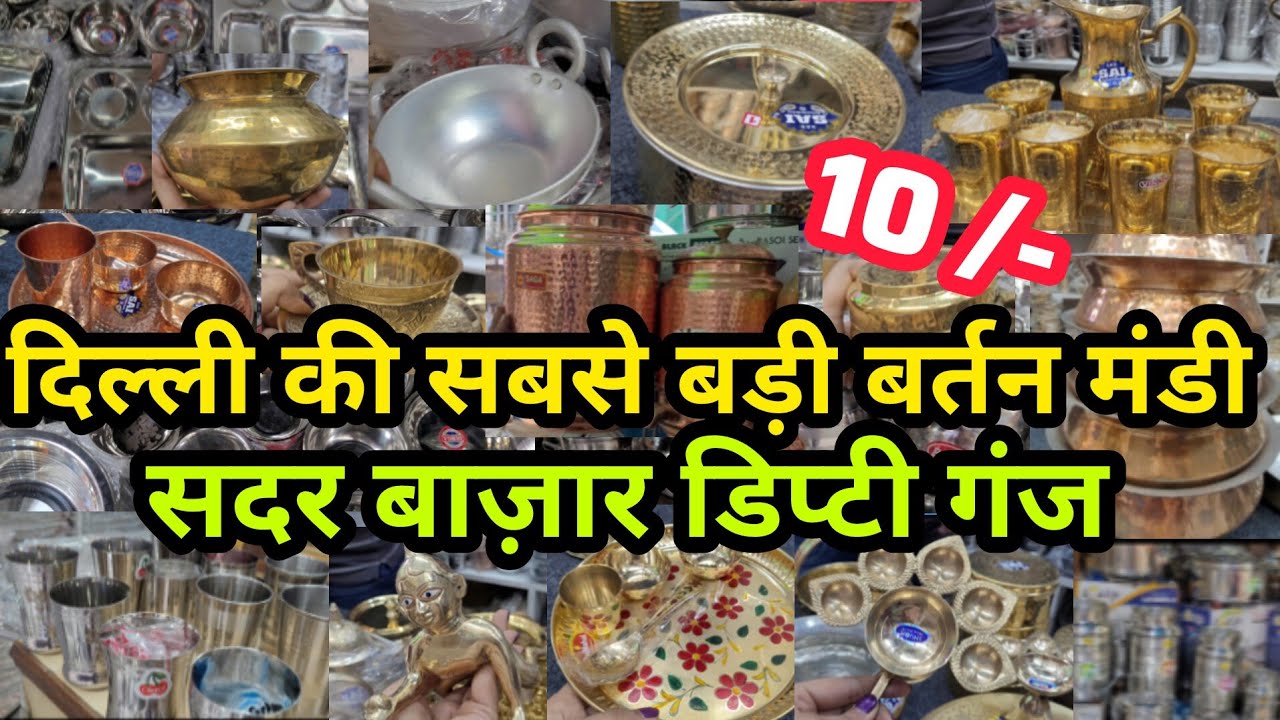त्योहारों की फुल शॉपिंग😍|| SADAR BAZAR BARTAN MANDI DEPUTY GANJ DELHI || SADAR BAZAR WHOLESALE DELHI