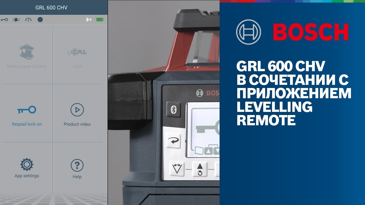 Bosch Professional GRL 600 CHV в сочетании с приложением Levelling Remote