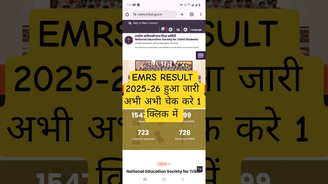 emrs result 2025 out 🔴 how To Check emrs result 2026 kaise check kare 🔴 