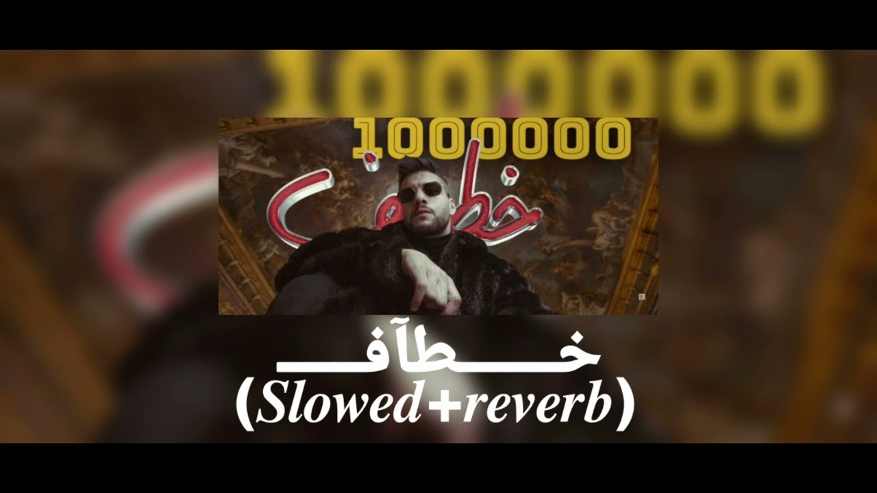 (SLOWED+REVERB) خطاف - MOUDY ALARBE