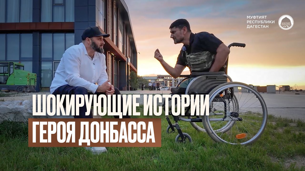 ШОКИРУЮЩИЕ ИСТОРИИ ГЕРОЯ ДОНБАССА