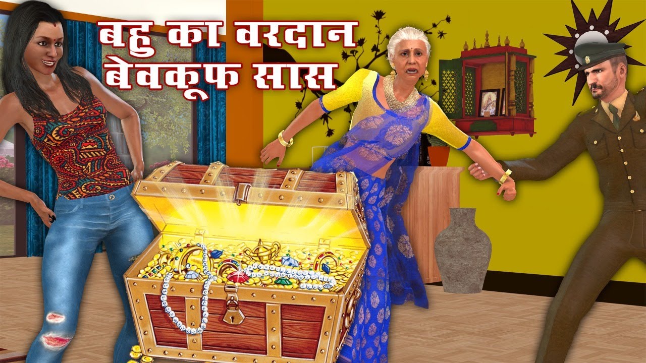 bahu ka vardan | jadui masti tv| sasu bahu stories| best hindi kahani
