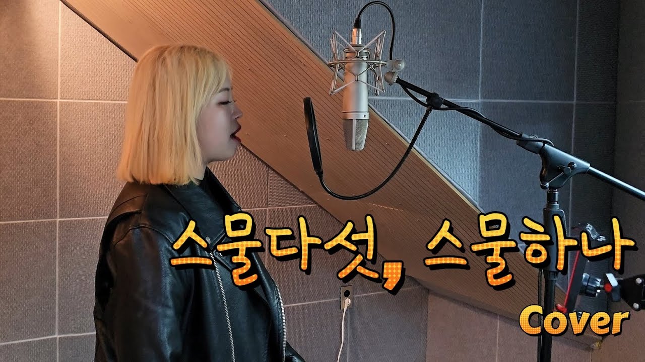 [4K] || 자우림 - 스물다섯 스물하나 || 녹음실 라이브 || 보컬 커버 ||