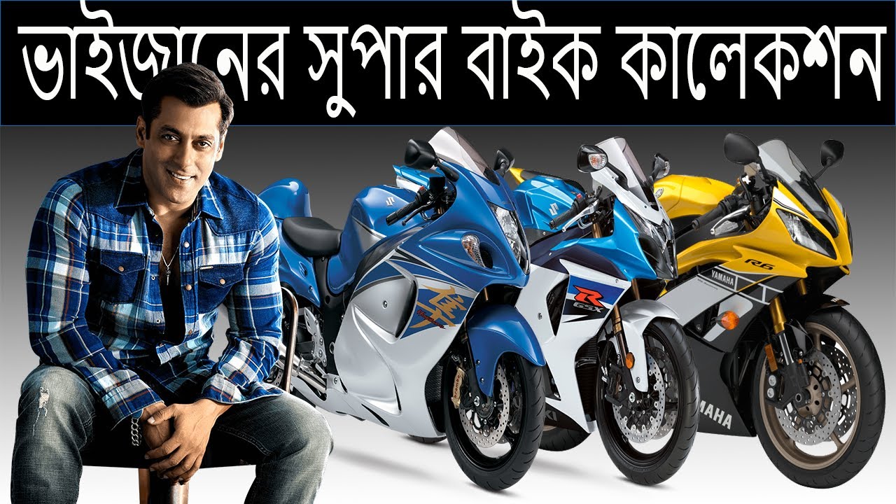 সালমান খানের সুপার বাইক কালেকশন || Salman khan Bike Collection 2021 || 1click solution