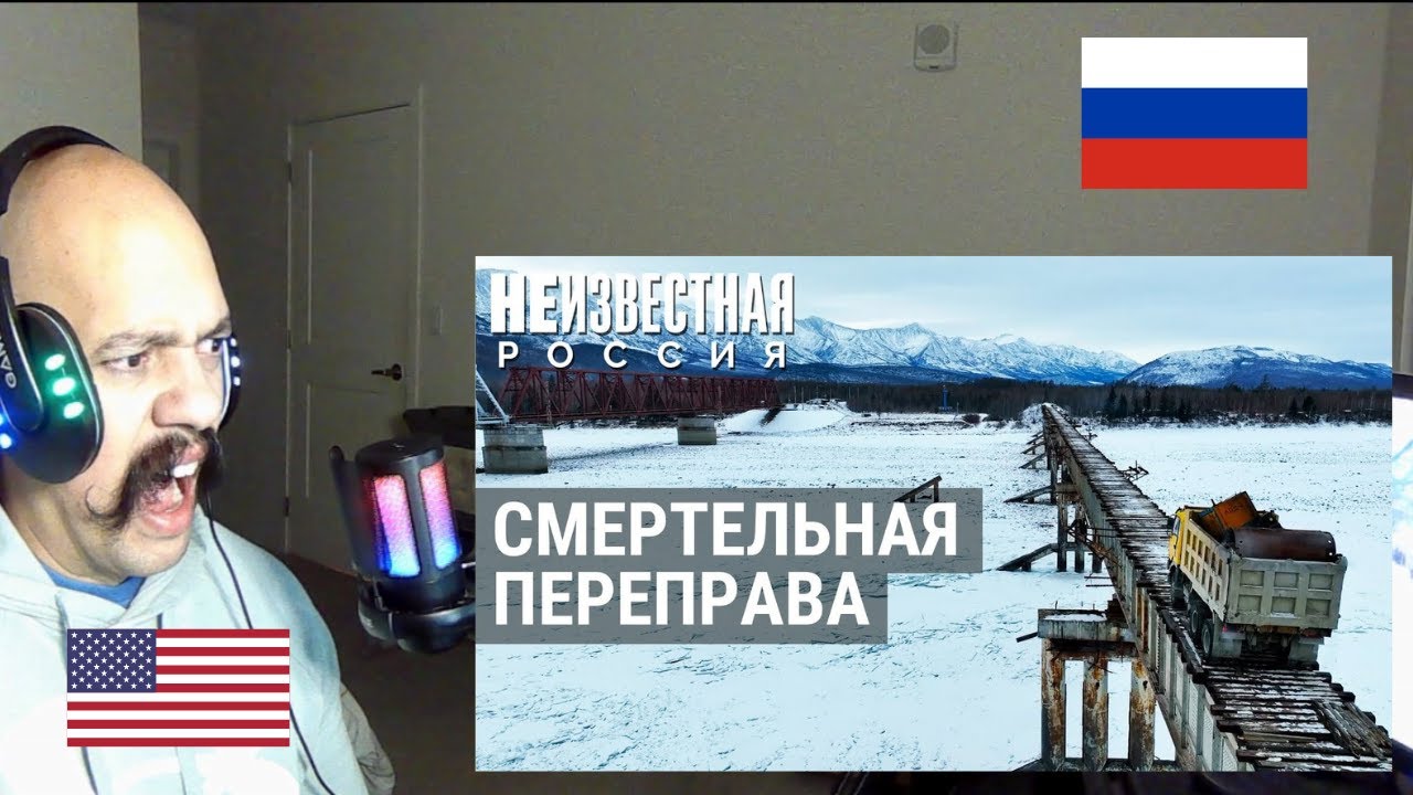 Самый опасный мост РФ  НЕИЗВЕСТНАЯ РОССИЯ | American Reaction