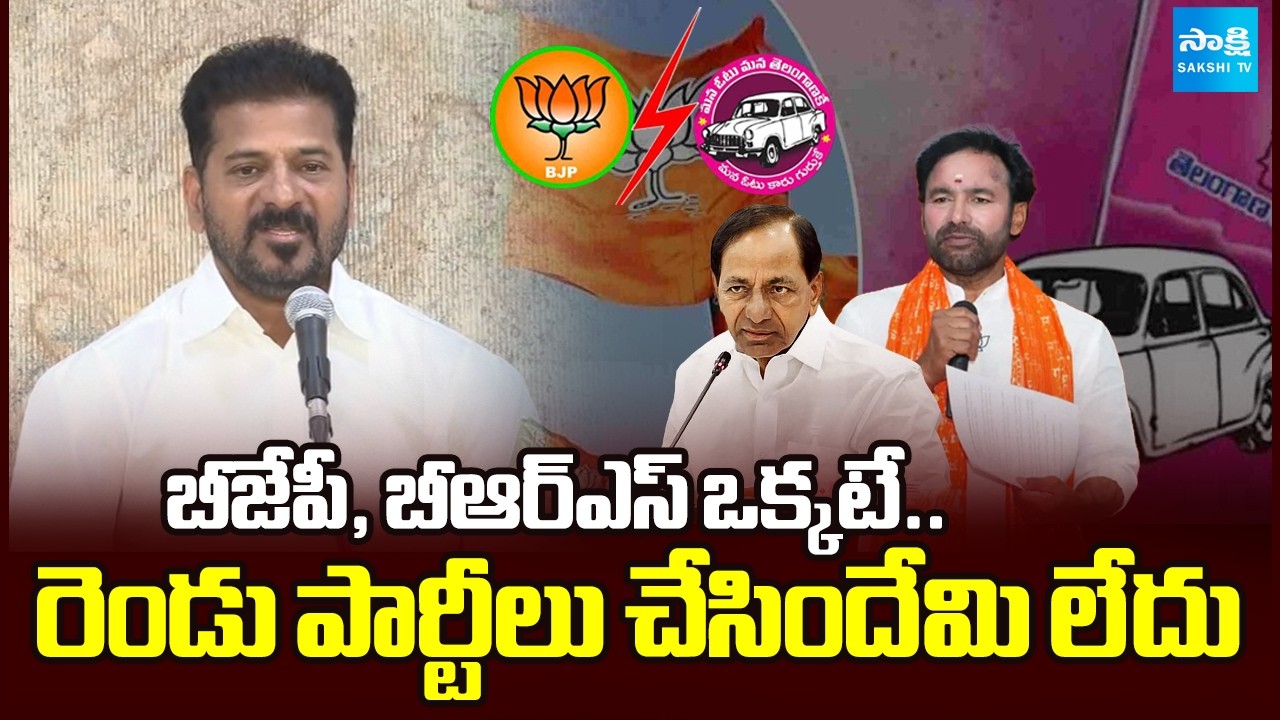 CM Revanth Reddy Slams BRS & BJP | KCR, KTR, Kishan Reddy | Telangana Politics | Sakshi TV