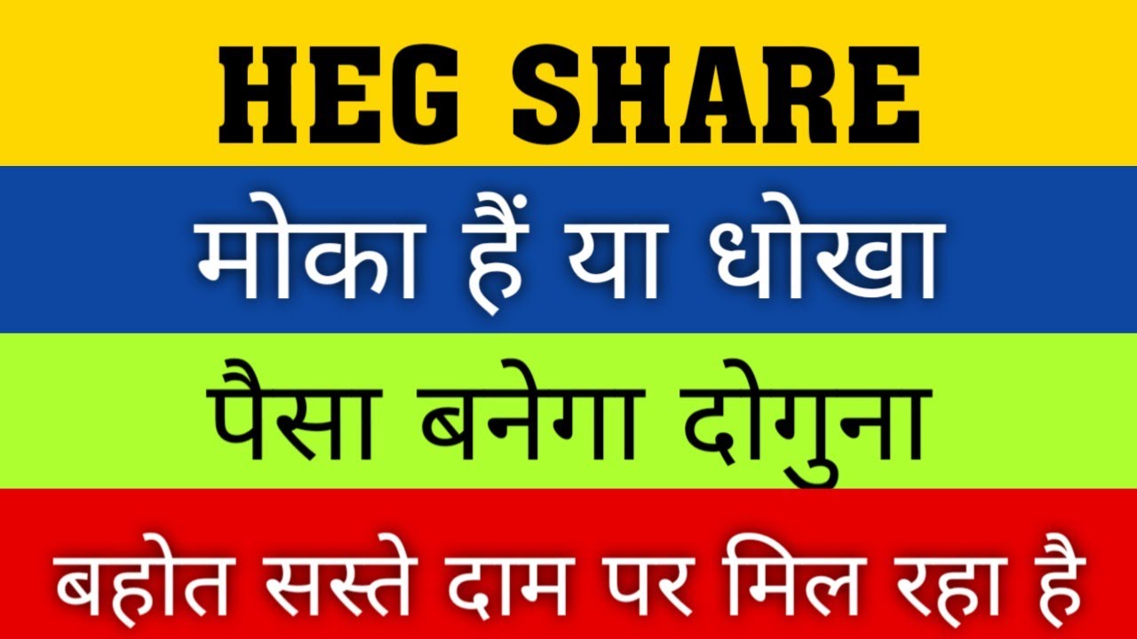 heg share latest news | HEG q2 results | HEG q2 results 2023 | HEG Share News