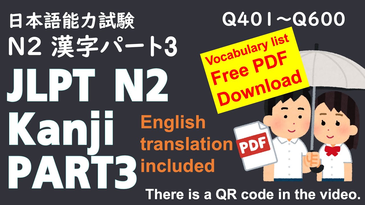【N2 漢字 】PART3 JLPT  N2 Kanji add English translation & Japanese sound チェック！日本語能力試験N2の漢字を英訳付き