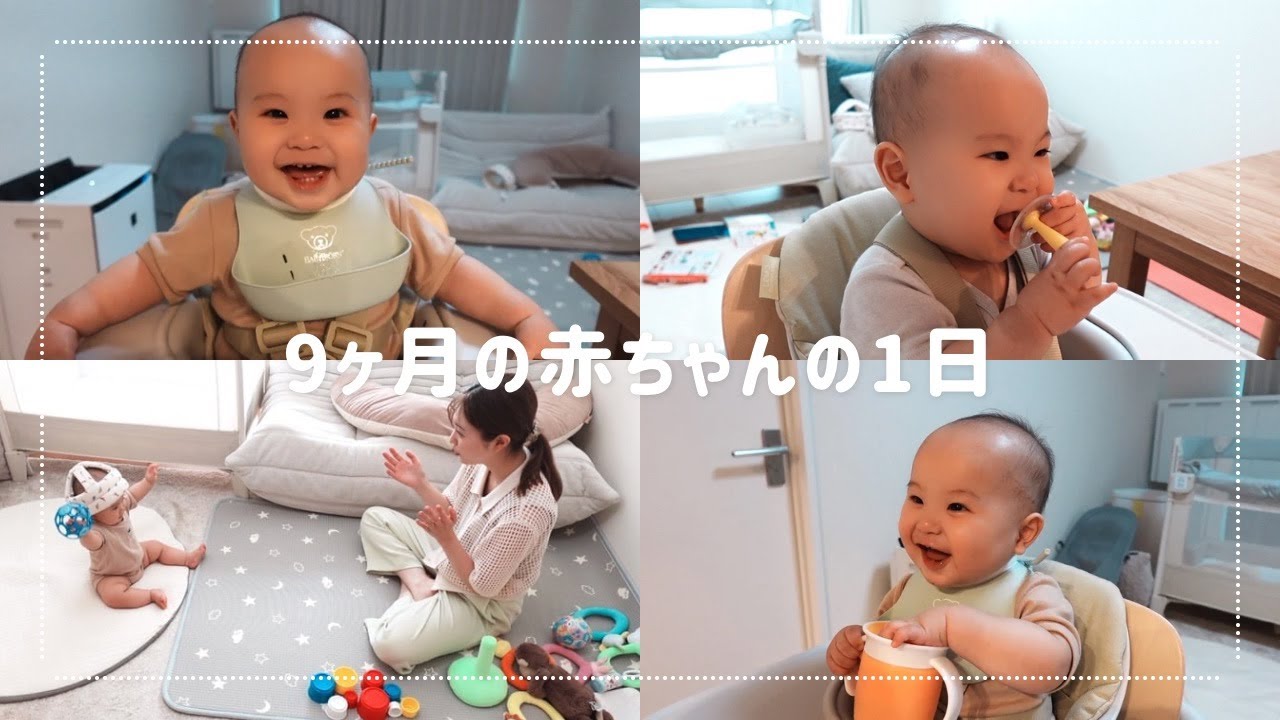 【生後9ヶ月】起きてから寝るまでワンオペ育児🤱🏻/a day with 9months baby