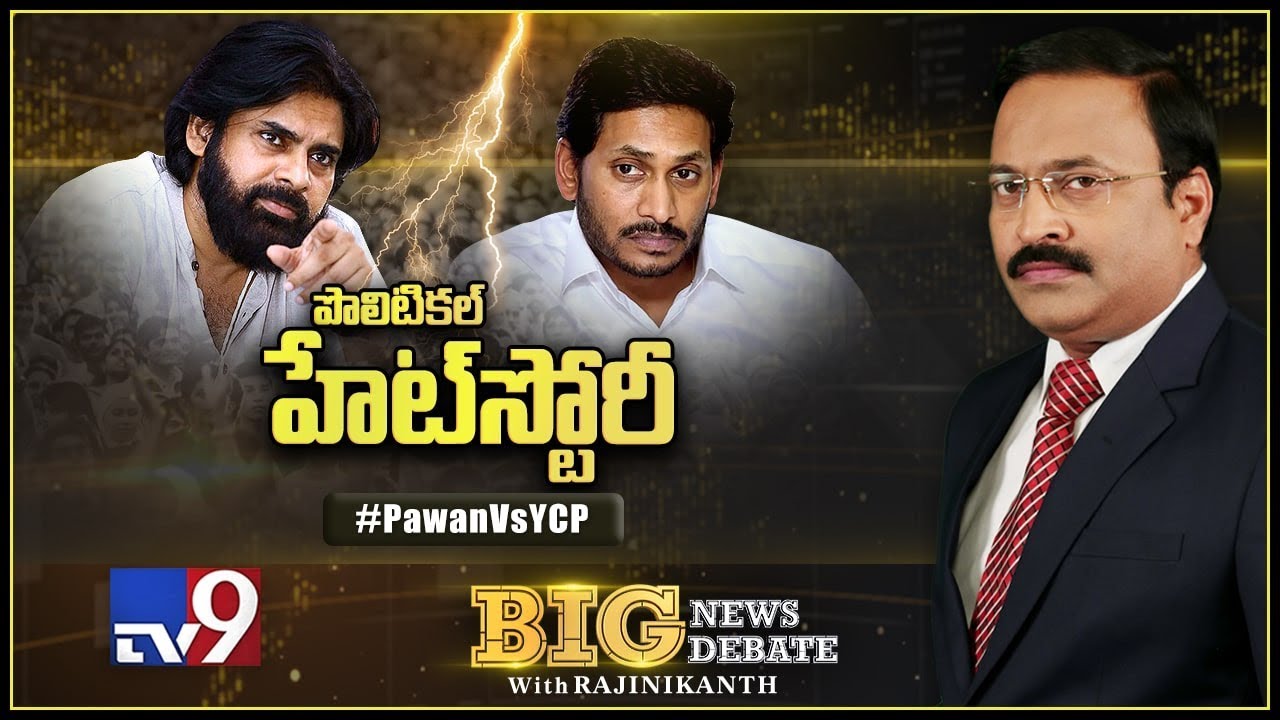 Big News Big Debate : Pawan Kalyan Vs YCP -Rajinikanth TV9