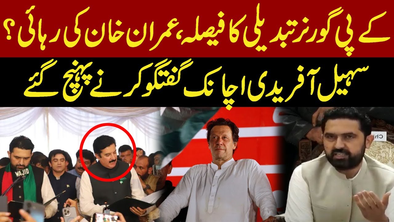LIVE |KP Governor Change & Imran Khan&rsquo;s Release Update | Sohail Afridi Speaks