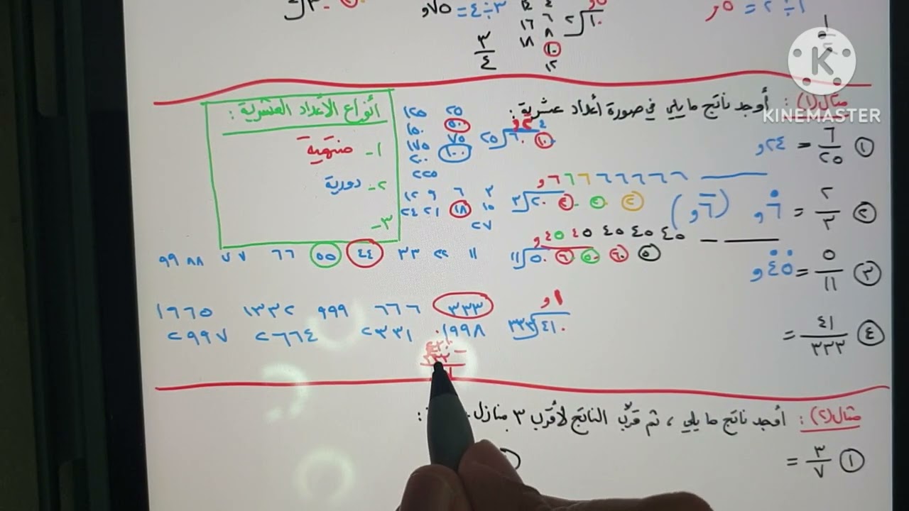 تحويل الكسور إلى كسور عشرية - سابع ف١