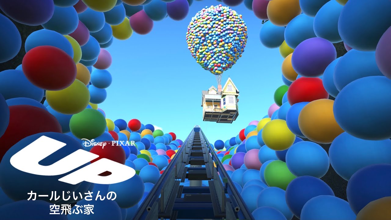【Disney】プラネットコースター ジェットコースター「カールじいさんの空飛ぶ家・ザ・ライド」/ 