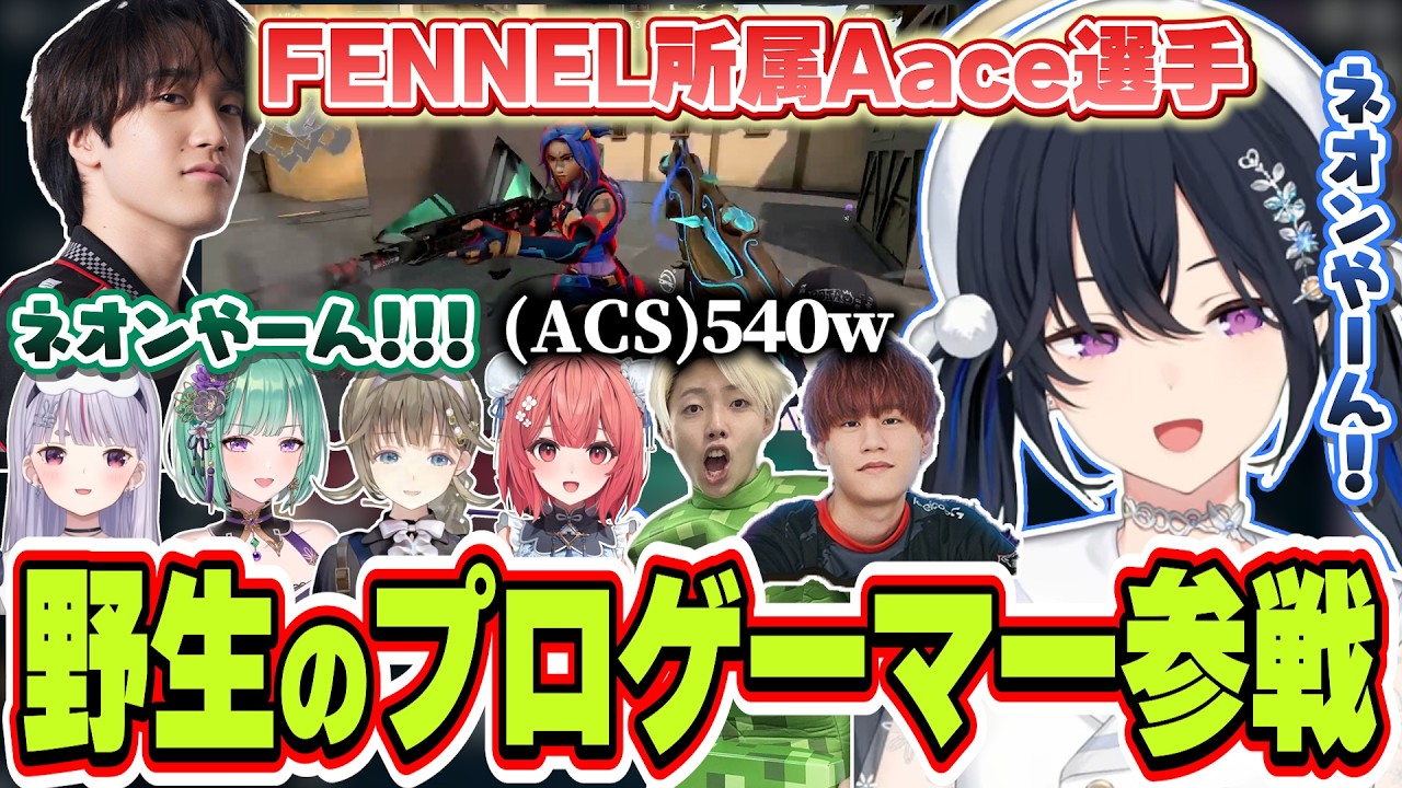 カスタム相手募集したら野生のAace選手が入ってきてネオンで無双されてしまう一ノ瀬うるは達【一ノ瀬うるは/兎咲ミミ/英リサ/夢野あかり/八雲べに/GON/TORANECO/neth/yatsuka】