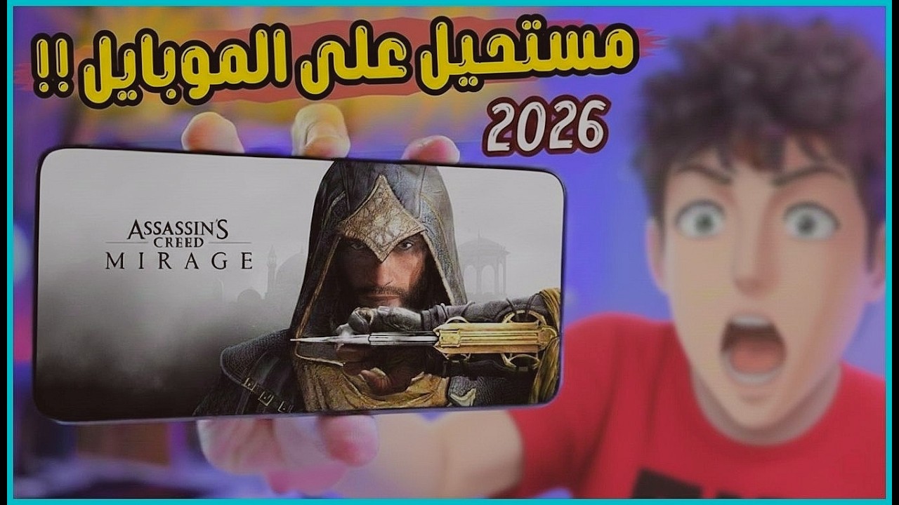 جربت Assassin’s Creed Mirage على الهاتف… شوف النتيجة !