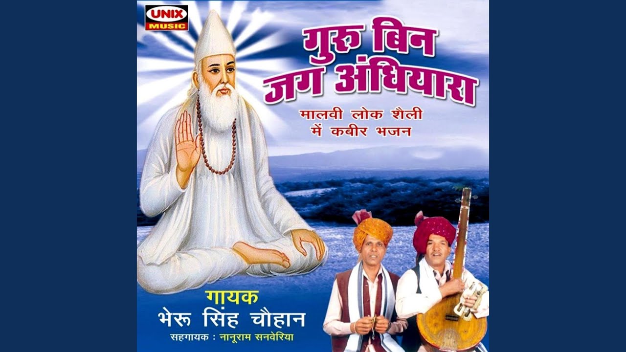 Guru Duniya Me Nahana Re