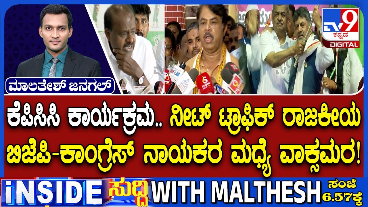 Karnataka BJP Vs Congress After Students Miss NEET Re-Test In Bengaluru