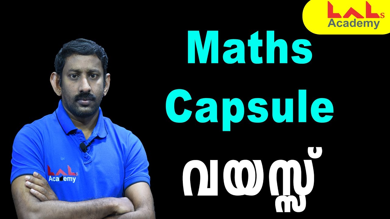 Maths | വയസ്സ്  | Lal's Academy
