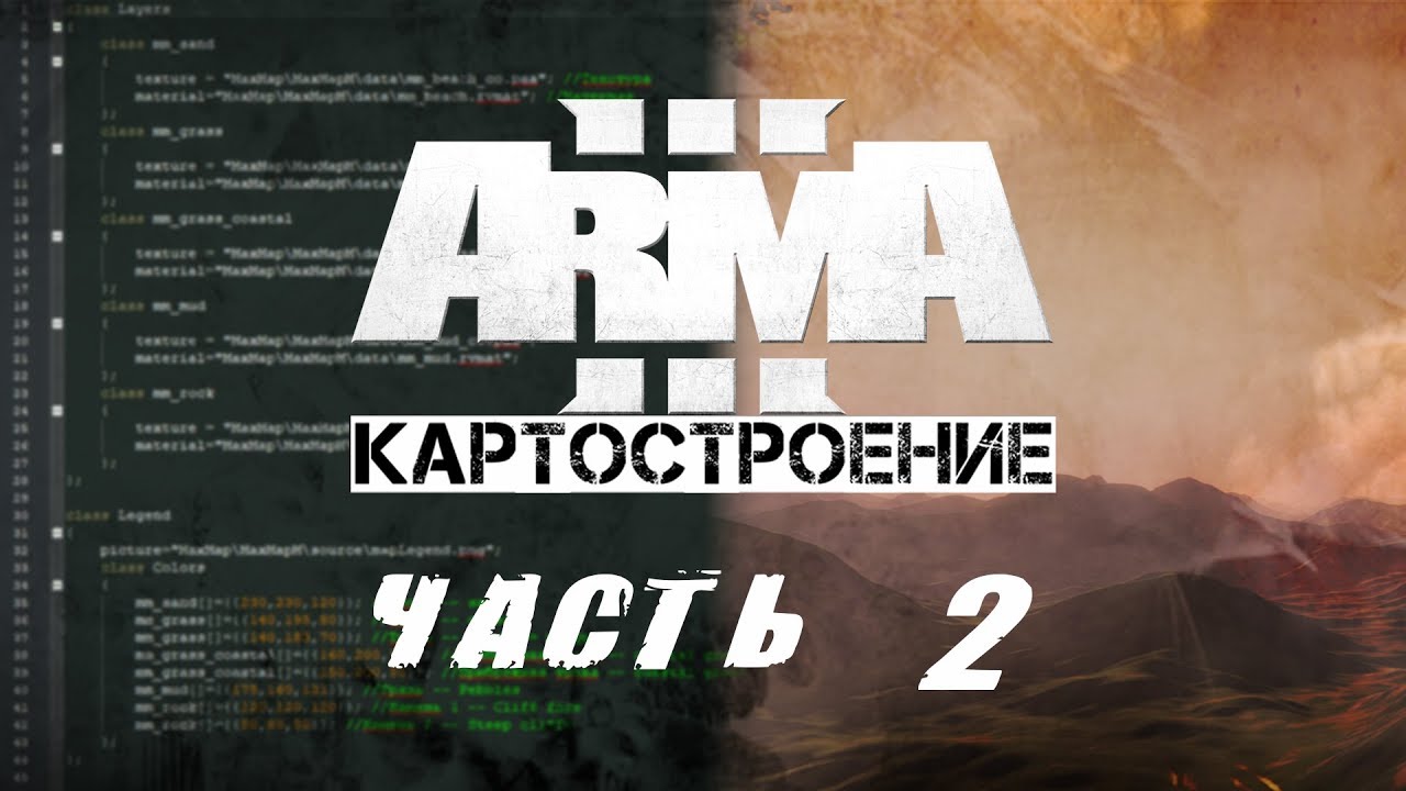 ARMA 3 | Создание Карты | #2 - Конфиг слоев и Buldozer