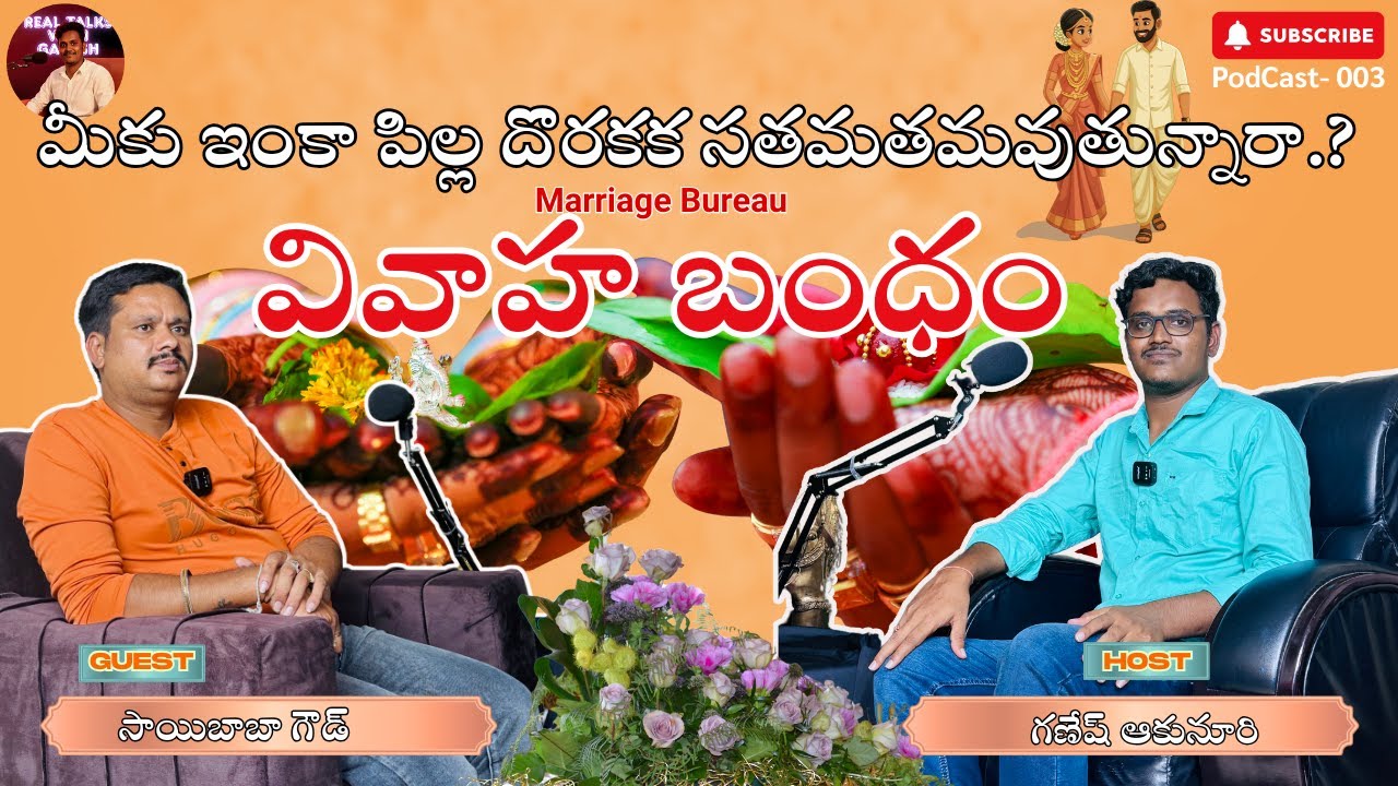 Real Talks With Ganesh Ep-03 | Telugu Rekha Marriage Bureau CEO Sai Baba Goud #hyderabad #marriage