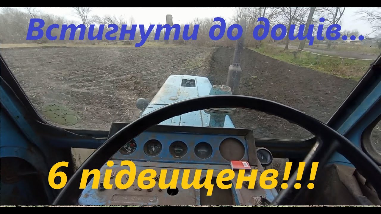 Встигнути до дощу... Знову оранка МТЗ 80 - ПЛН 2-35!