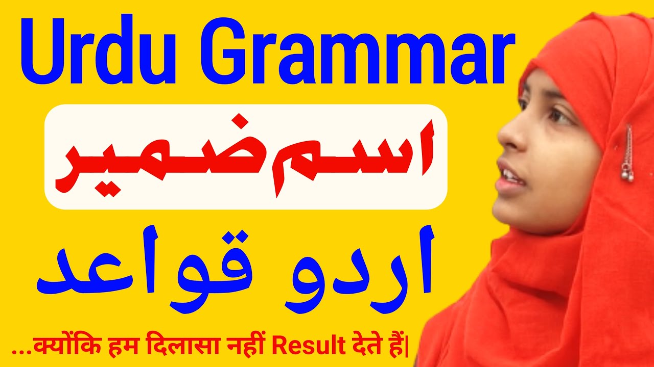 Urdu Grammar | Ism Zamir | Ism e Zameer ki Qisme | Mutakallim | Hazir | Gayeb | By Muskaan Mam