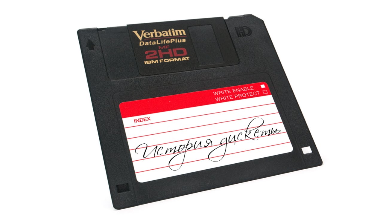 История дискеты