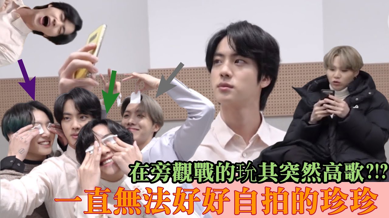 [中字]一直無法好好自拍的碩珍！｜推文背後的內幕到底是甚麼？！｜在旁高歌的玧其｜BTS防彈少年團