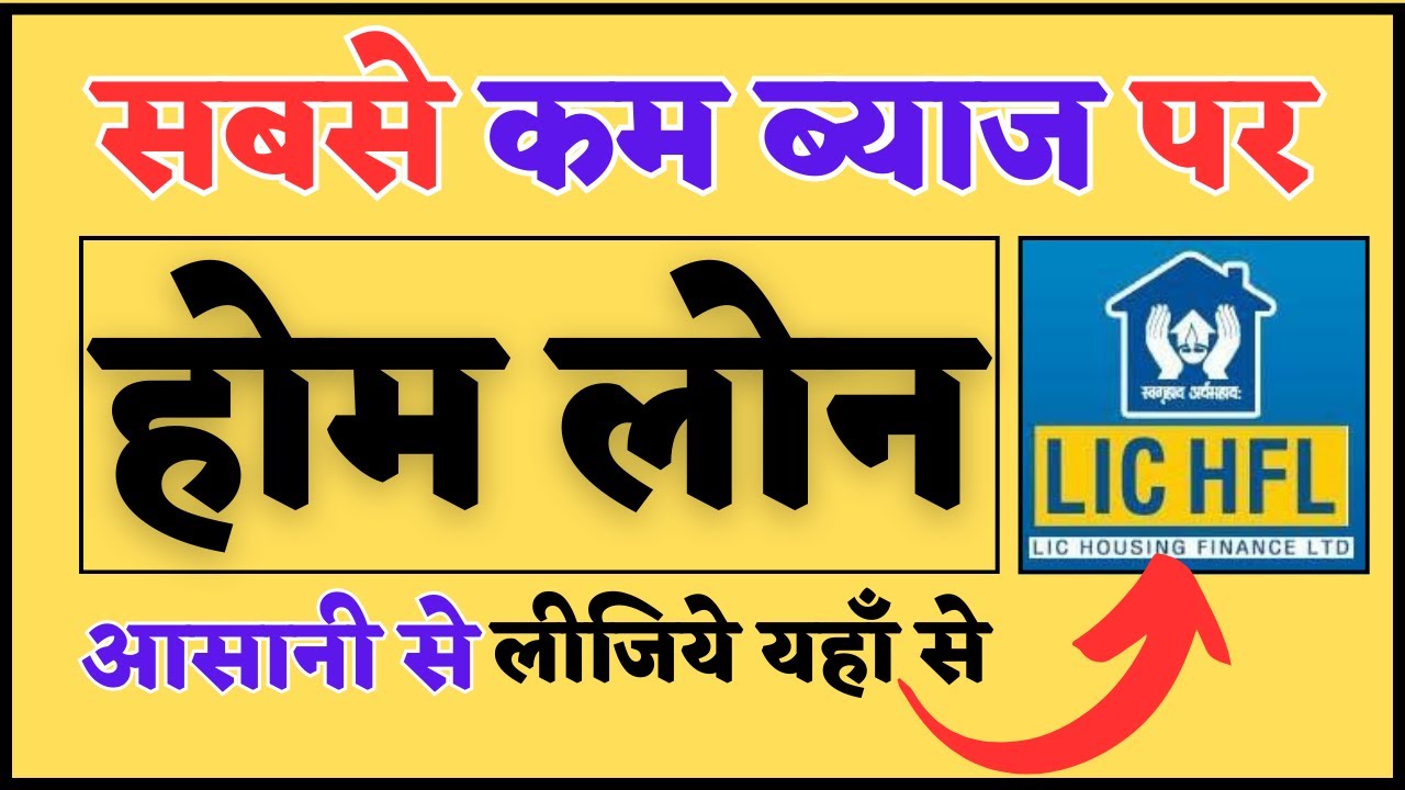 LIC HOME LOAN 2024 | LIC HOME LOAN INTEREST RATE | HOW TO GET HOME LOAN FROM LIC HOUSING FINANCE