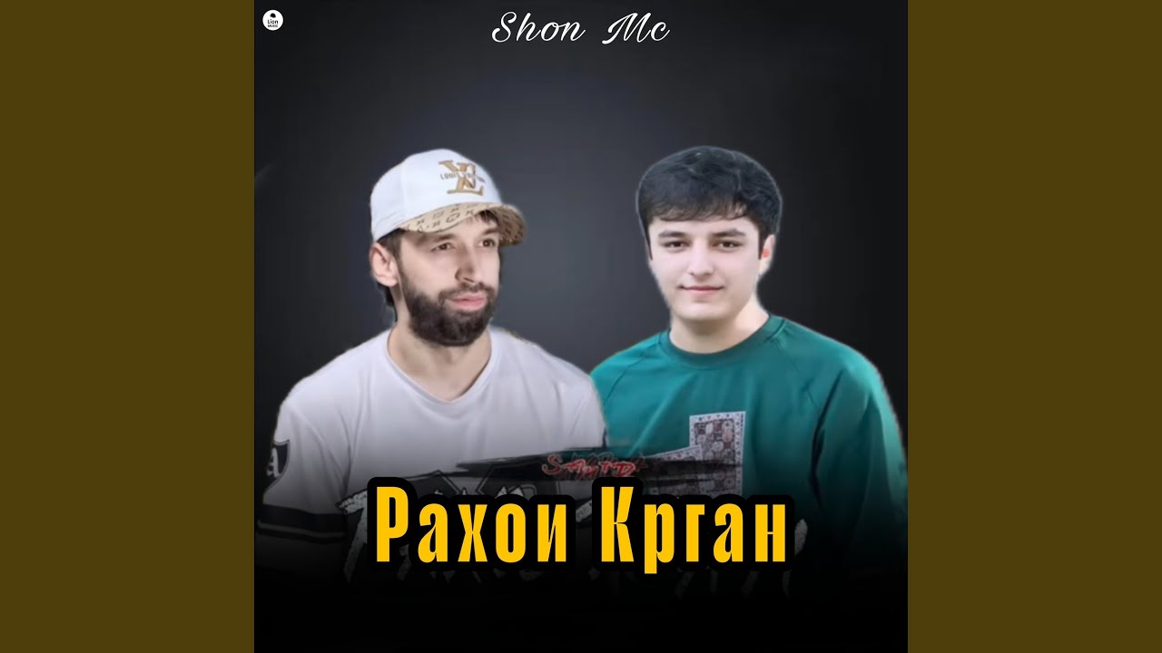 Рахои Крган