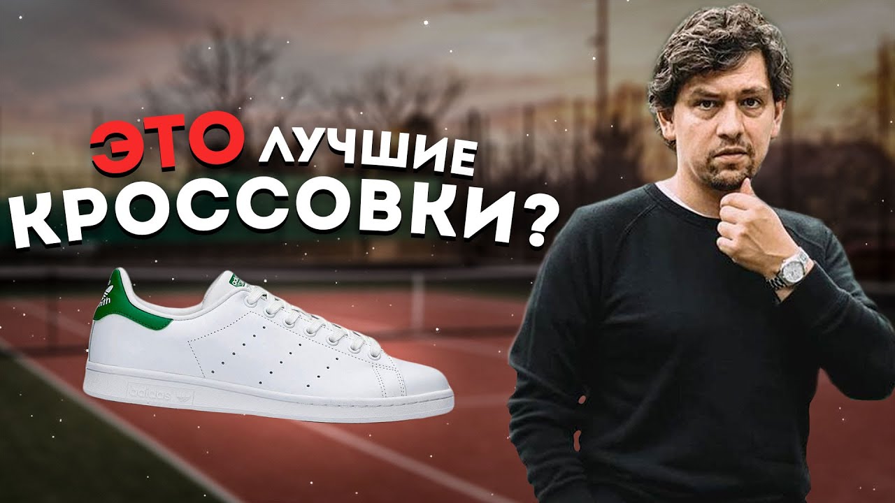 НЕ ПОКУПАЙ КРОССОВКИ ADIDAS STAN SMITH НЕ ПОСМОТРЕВ ЭТО ВИДЕО - ОБЗОР КРОССОВОК АДИДАС СТЭН СМИТ