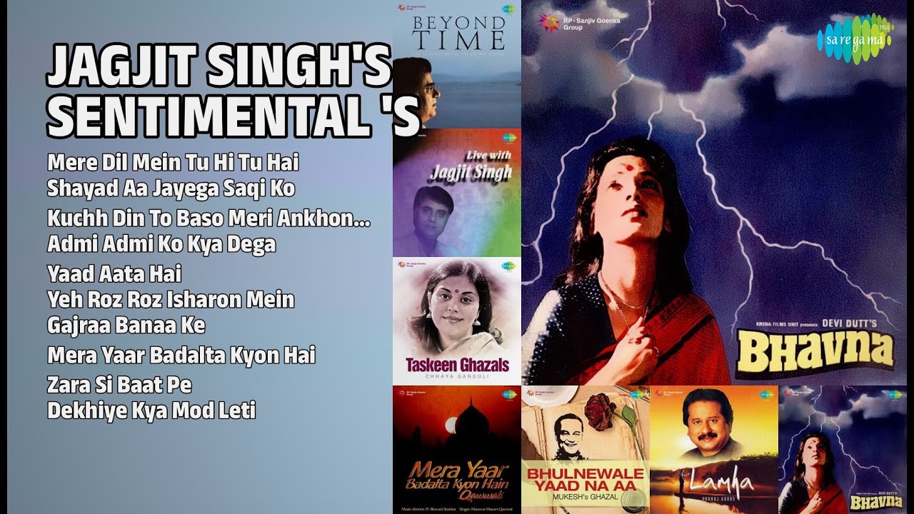 जगजीत की यादें | Jagjit Singh Songs | Mere Dil Mein Tu Hi Tu Hai | Shayad Aa Jayega Saqi Ko