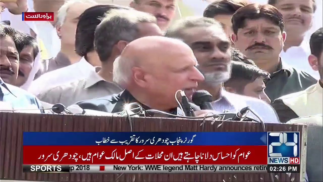 Governor Punjab Choudhary Server Addresses Ceremony | 24 News HD