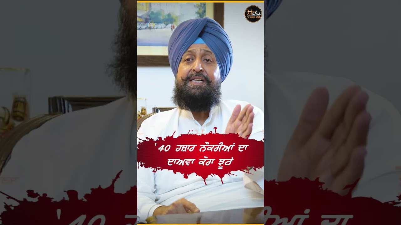 '40 ਹਜ਼ਾਰ ਨੌਕਰੀਆਂ ਦਾ ਦਾਅਵਾ ਕੋਰਾ ਝੂਠ' #PartapSinghBajwa #TheKhalasTv #BhagwantMann