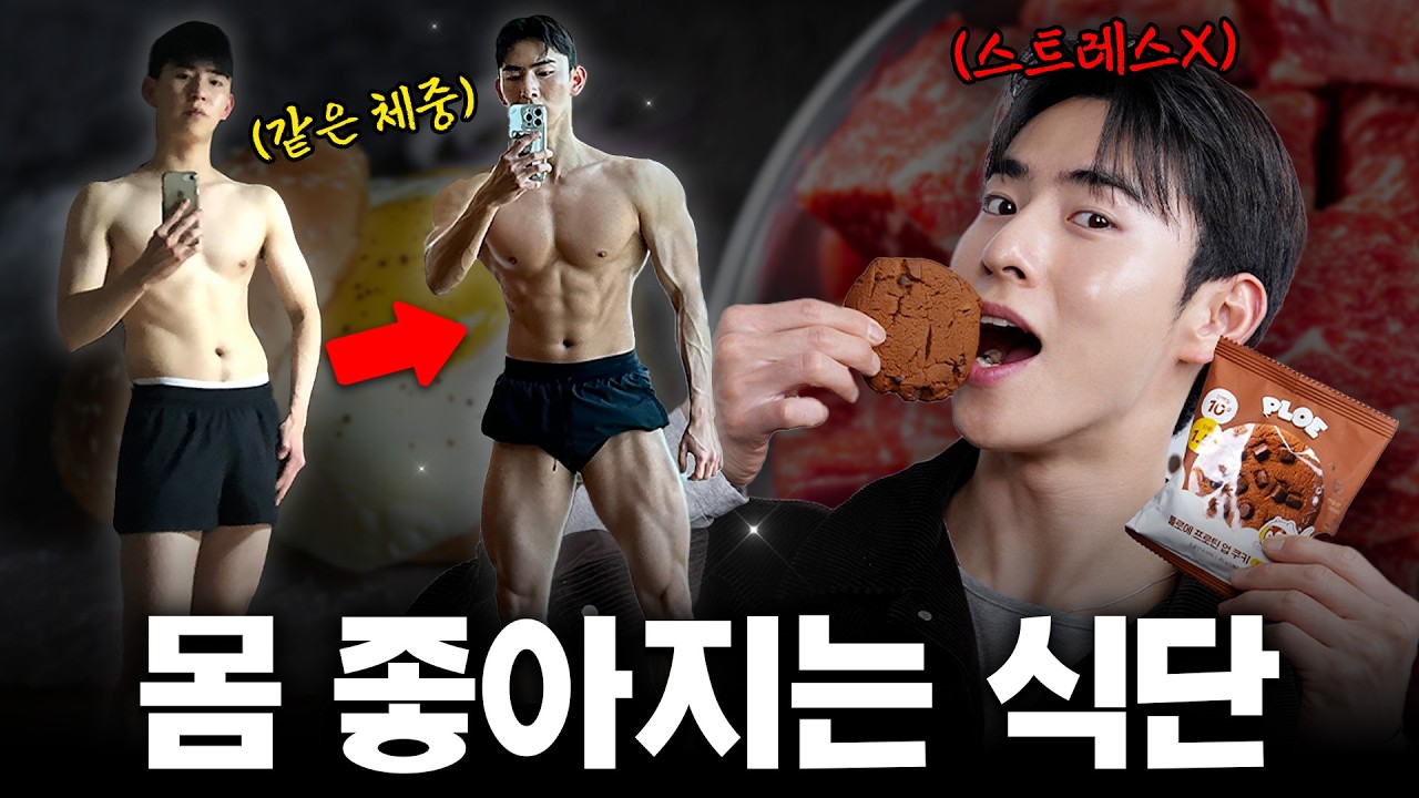 체지방 10%대 유지하면서 근육 키우는 현실적인 린매스업 식단💪✅